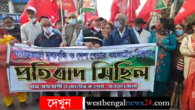 পেট্রোপন্যের অস্বাভাবিক মূল্যবৃদ্ধির প্রতিবাদে হাওড়ায় বাম ও কংগ্রেসের যৌথ মিছিল - West Bengal News 24