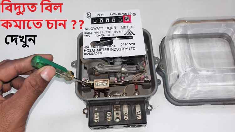 How to Reduce Electricity Bill Legally : কয়েকটি পদ্ধতি অবলম্বন করেই ঝেড়ে ফেলুন বাড়তি বিদ্যুৎ বিল, বিদ্যুৎ বিল কমান ৫০% পর্যন্ত - West Bengal News 24