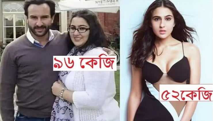 Sara Ali Khan : যে মন্ত্রে ওজন ৯৬ থেকে ৫২ কেজিতে এনেছেন বলিউড নায়িকা সারা - West Bengal News 24