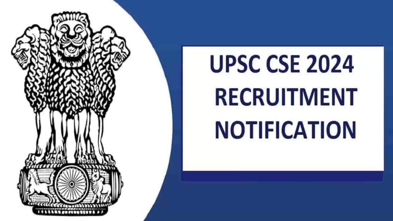 UPSC Civil Service Exam : ইউপিএসসি সিভিল সার্ভিস পরীক্ষার বিজ্ঞপ্তি প্রকাশিত - West Bengal News 24
