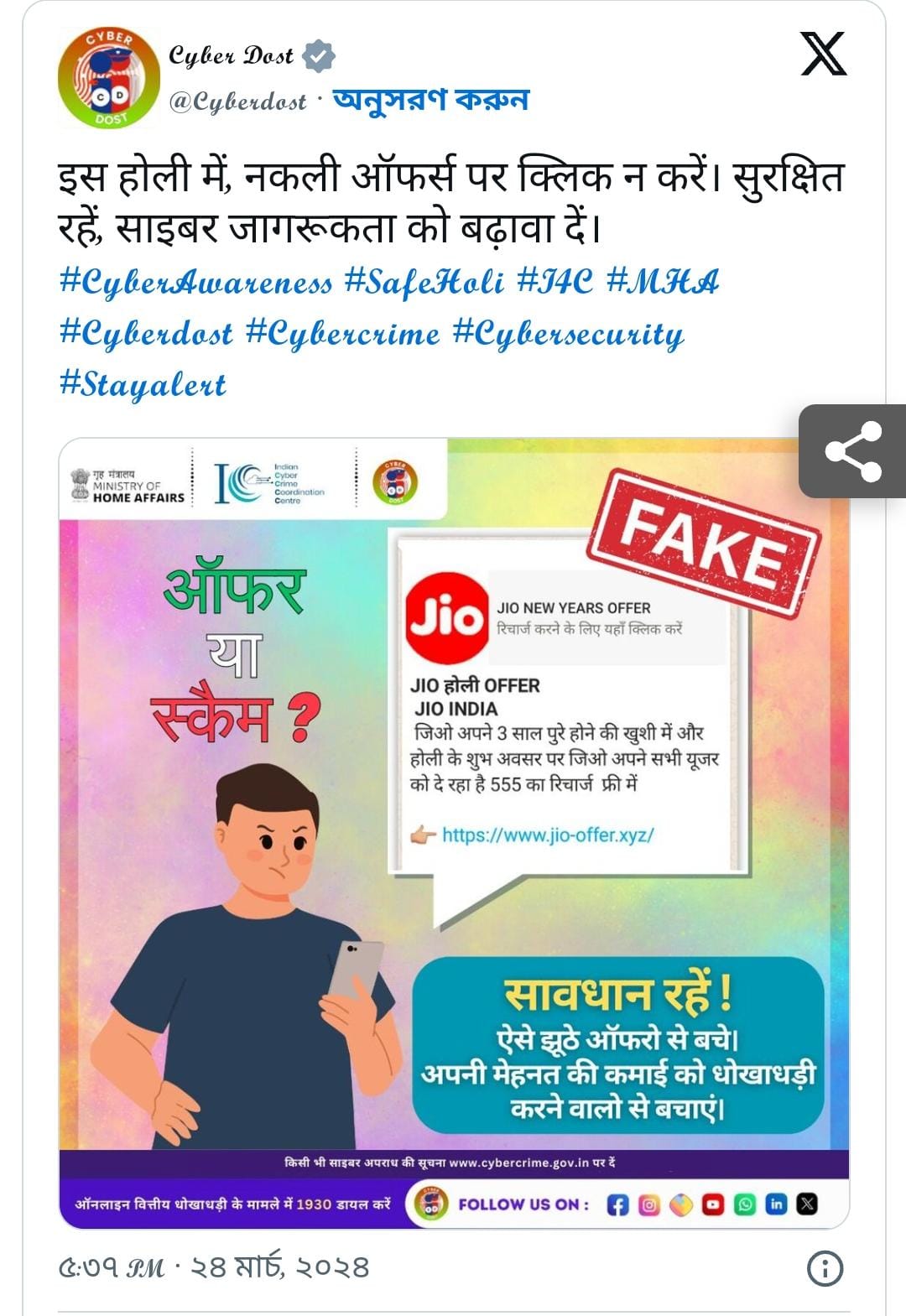 হোলির পরেও ফোনে হোলি বাম্পার অফার? জালিয়াতি থেকে সাবধান - West Bengal News 24