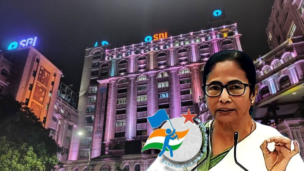 কলকাতা থেকে অফিস সরিয়ে নিচ্ছে SBI ? তীব্র প্রতিবাদ জানিয়ে মমতাকে চিঠি - West Bengal News 24