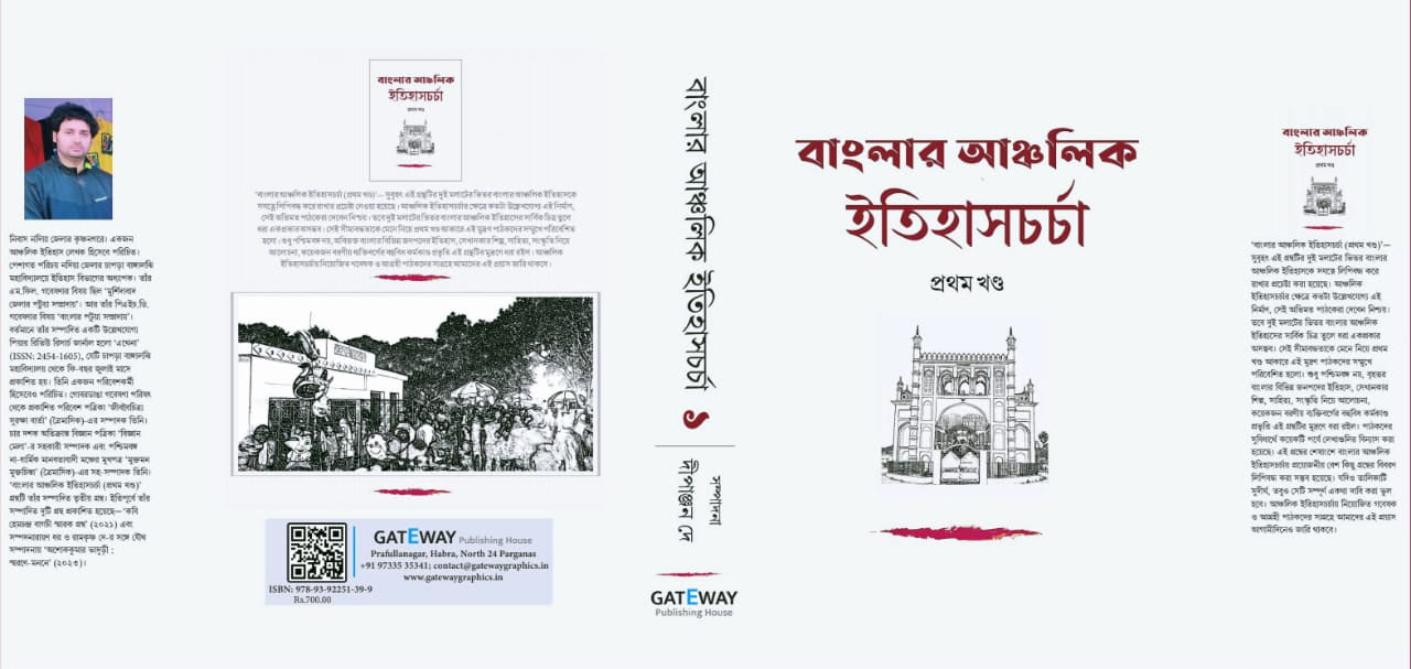 বাংলার আঞ্চলিক ইতিহাসচর্চা আলোচনাসত্ৰ - West Bengal News 24