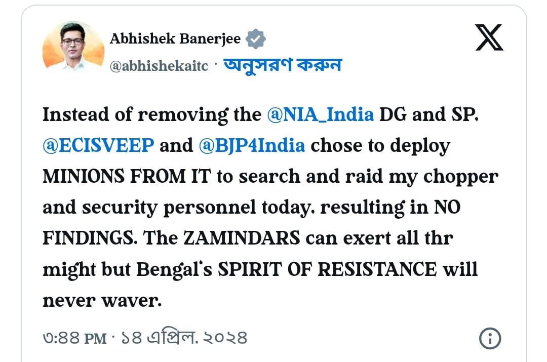অভিষেকের হেলিকপ্টারে আয়কর তল্লাশি ! কি পাওয়া গেল তল্লাশিতে? জানালেন অভিষেক নিজেই - West Bengal News 24