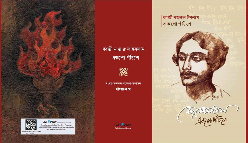 ‘কাজী নজরুল ইসলাম: একশো পঁচিশে’ গ্রন্থপ্রকাশ - West Bengal News 24