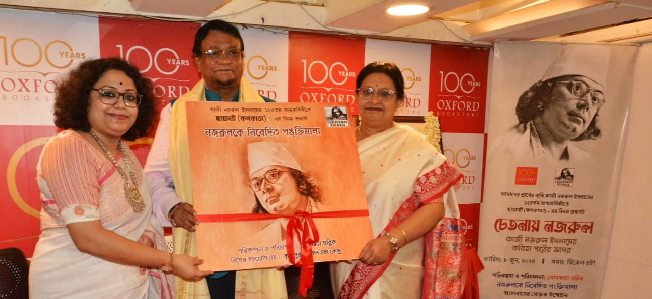 ছায়ানট কলকাতার নতুন অ্যালবাম ‘নজরুলকে নিবেদিত পংক্তিমালা’ - West Bengal News 24 ছায়ানট কলকাতার নতুন অ্যালবাম ‘নজরুলকে নিবেদিত পংক্তিমালা’ - West Bengal News 24