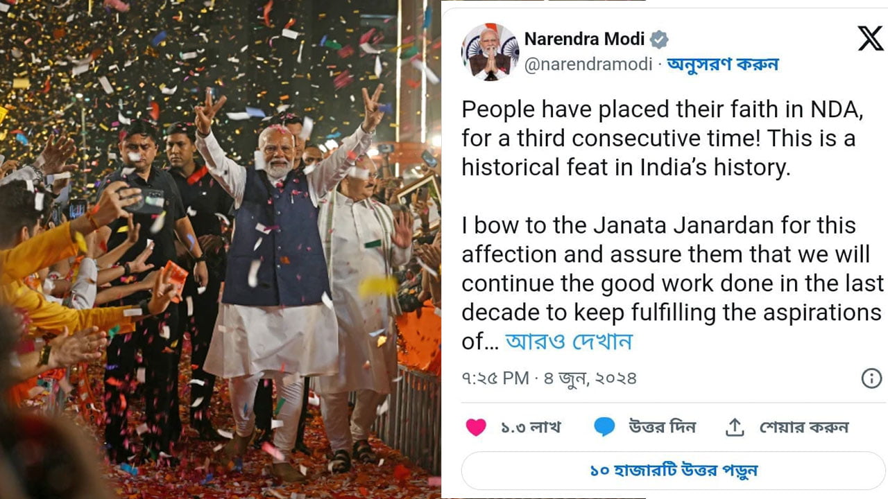 সকাল থেকেই ছিলেন ‘নীরব’, সন্ধ্যার পর জনতার রায়কে ঐতিহাসিক বললেন মোদী - West Bengal News 24 সকাল থেকেই ছিলেন ‘নীরব’, সন্ধ্যার পর জনতার রায়কে ঐতিহাসিক বললেন মোদী - West Bengal News 24