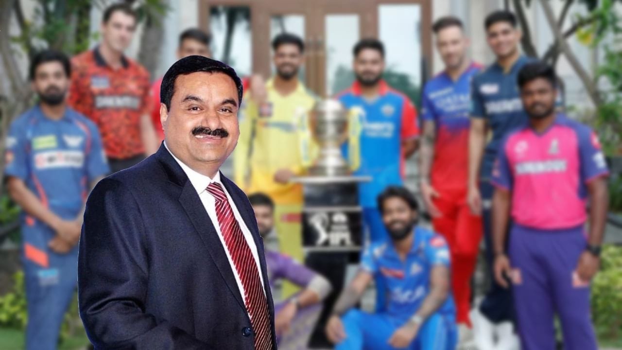 এবার আইপিএলের আসরে আদানি গোষ্ঠী ? কিনবেন কোন ফ্র্যাঞ্চাইজি ? - West Bengal News 24 এবার আইপিএলের আসরে আদানি গোষ্ঠী ? কিনবেন কোন ফ্র্যাঞ্চাইজি ? - West Bengal News 24