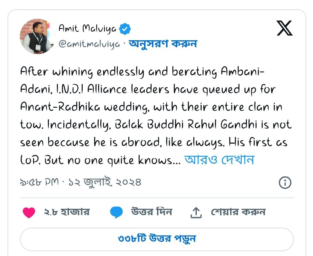 আম্বানি ঘনিষ্ঠ NDA নয় , অনন্তর বিয়েতে বেশী অ্যাটেনডেন্স INDIA জোটের - West Bengal News 24