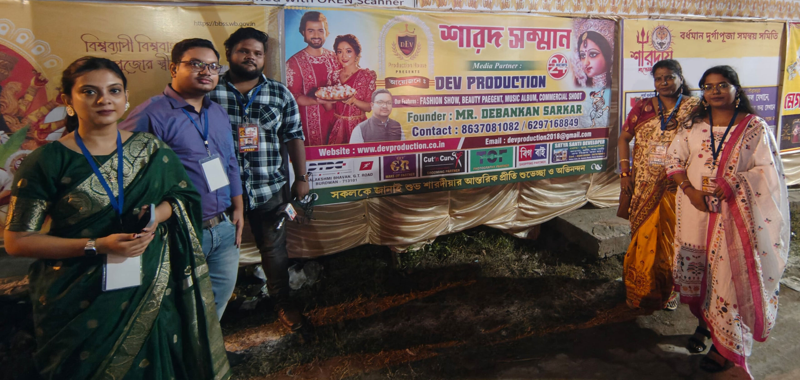 ওয়েস্ট বেঙ্গল নিউজ ২৪ এবং Dev প্রোডাকশন-এর যৌথ উদ্যোগে বর্ধমানে শারদ সম্মান ২০২৪ - West Bengal News 24