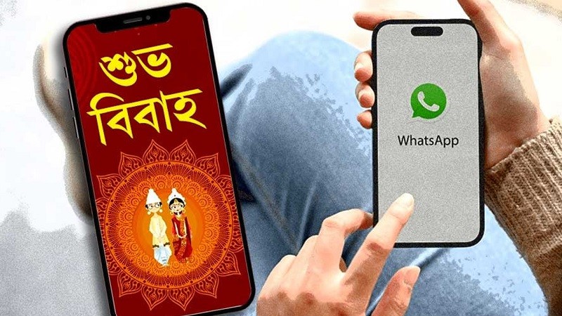 হোয়াটসঅ্যাপে বিয়ের নিমন্ত্রণ পত্র, ক্লিক করলেই সর্বনাশ - West Bengal News 24