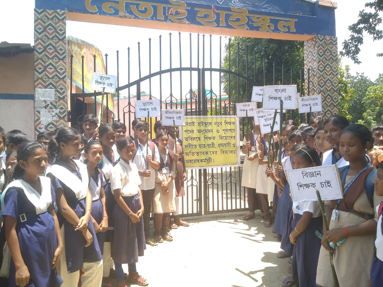 লালগড়ের নেতাই হাইস্কুলে শিক্ষক সঙ্কট, পড়ুয়াদের বিক্ষোভে স্কুলে তালা - West Bengal News 24