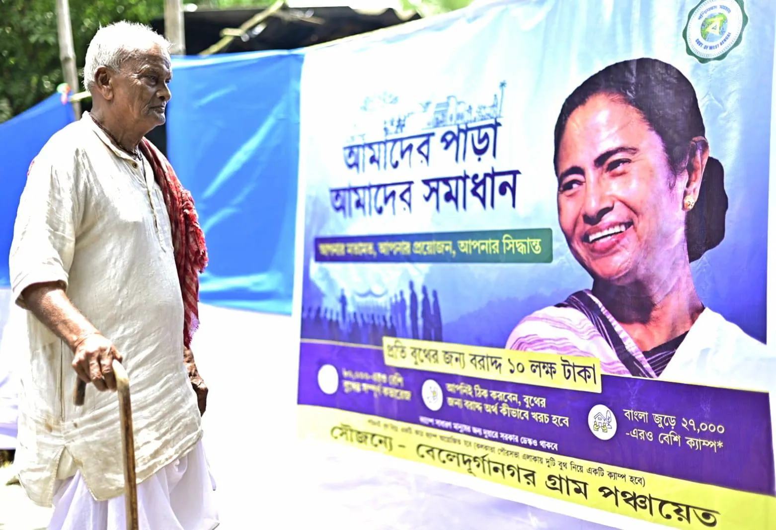 Amader Para, Amader Samadhan : ‘চূড়ান্ত সফল হবে, ‘আমাদের পাড়া, আমাদের সমাধান’ নিয়ে আশাবাদী মমতা - West Bengal News 24