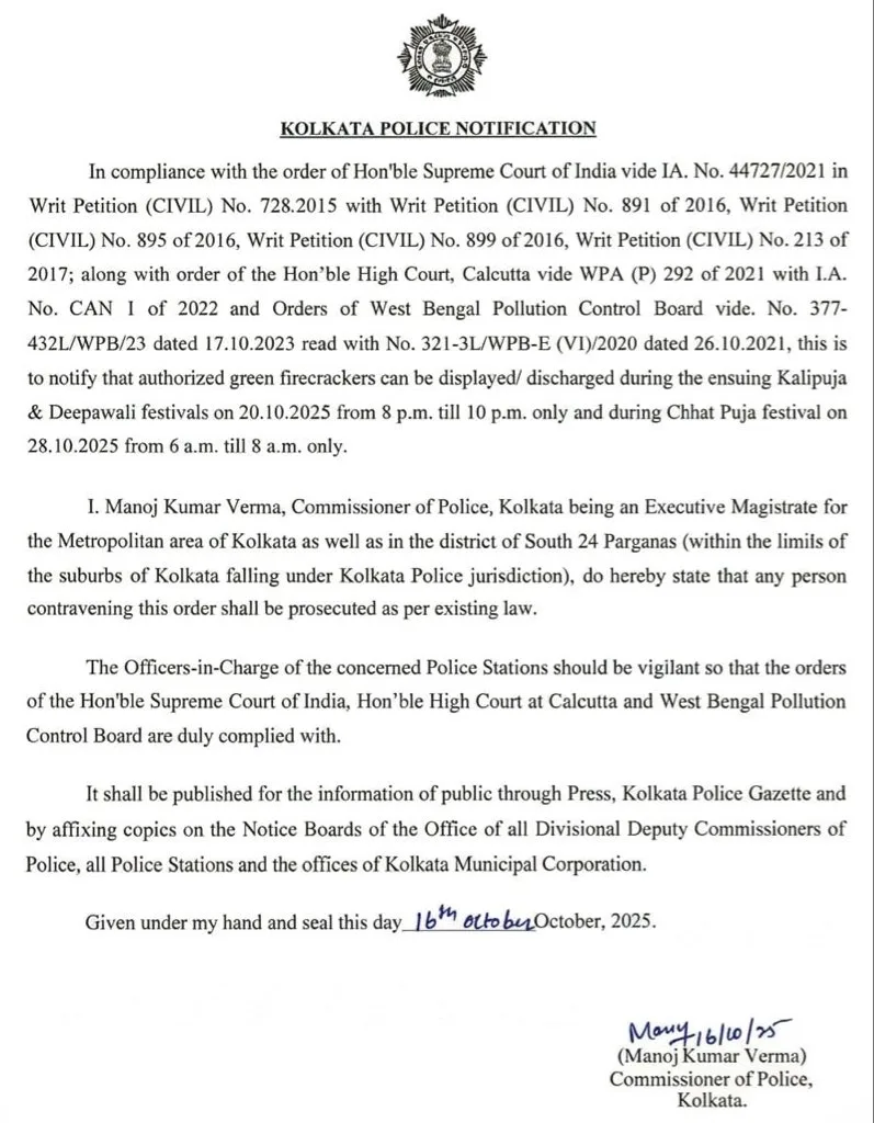 কলকাতায় রাতে কখন পোড়ানো যাবে বাজি? সময়সীমা জানিয়ে সতর্ক করল পুলিশ - West Bengal News 24 কলকাতায় রাতে কখন পোড়ানো যাবে বাজি? সময়সীমা জানিয়ে সতর্ক করল পুলিশ - West Bengal News 24
