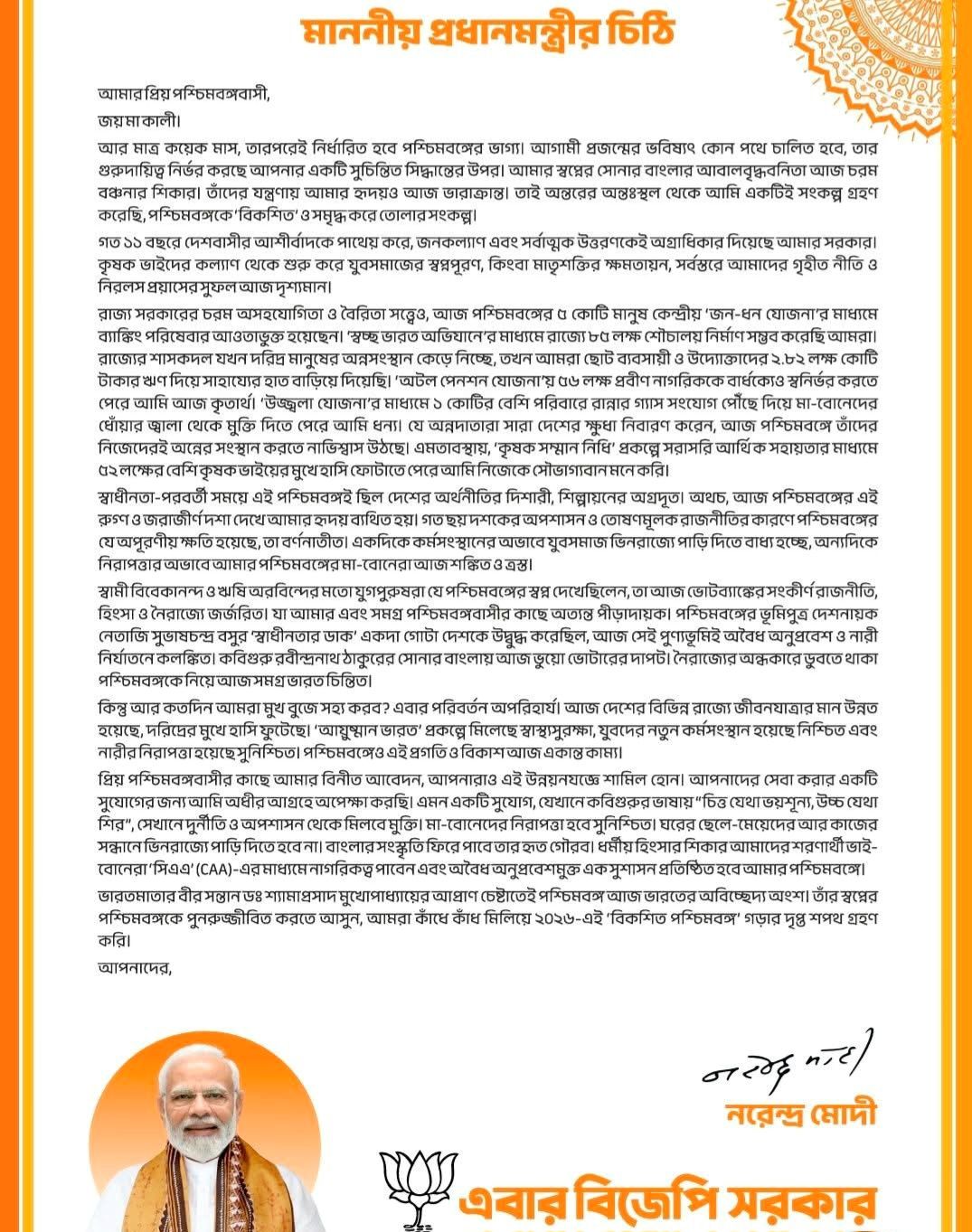 Narendra Modi : ভোটের আগে কালী স্মরণে মোদি! মনীষীদের স্মরণ করে ‘দুর্নীতি-অপশাসন’ নিয়ে বাংলার ঘরে ঘরে চিঠি - West Bengal News 24 Narendra Modi : ভোটের আগে কালী স্মরণে মোদি! মনীষীদের স্মরণ করে ‘দুর্নীতি-অপশাসন’ নিয়ে বাংলার ঘরে ঘরে চিঠি - West Bengal News 24