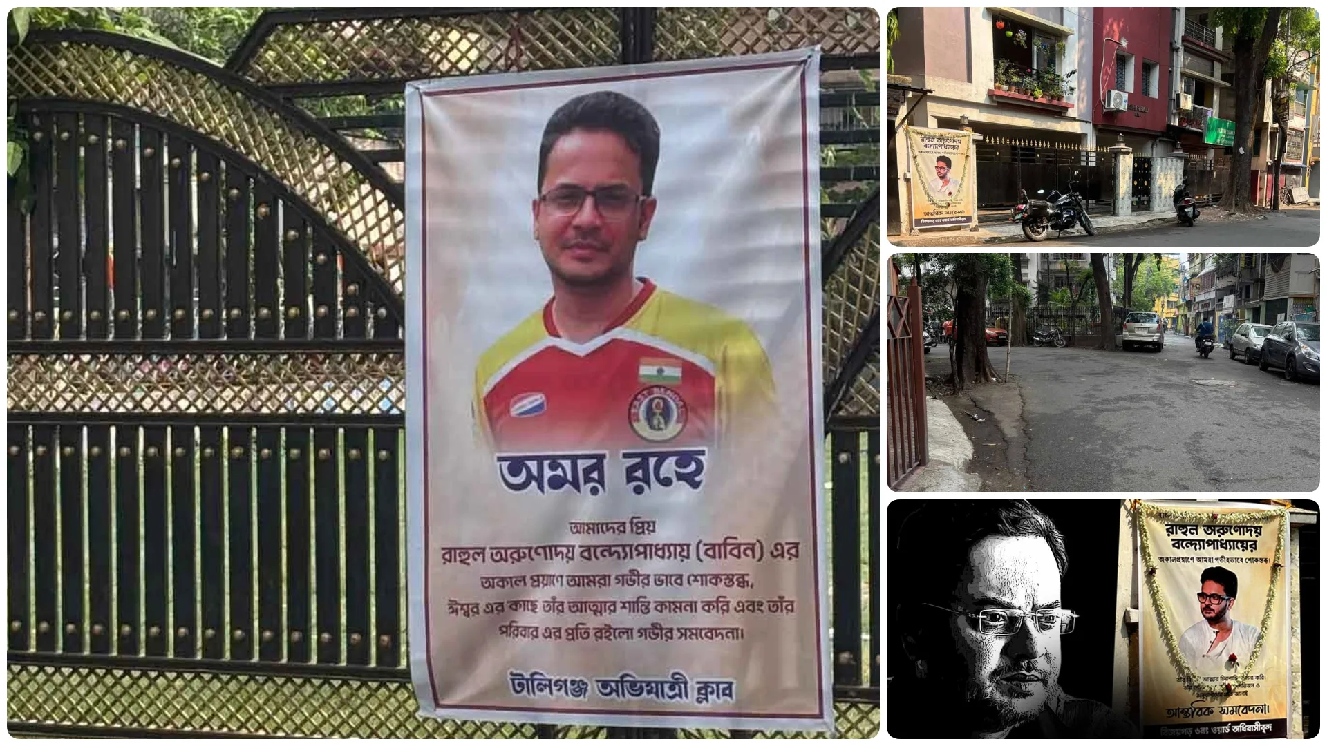 Rahul Arunoday Banerjee death : বিজয়গড়ে শুধুই শূন্যতা! দেওয়ালে বাবিনের ছবি, প্রিয় অভিনেতার অকাল প্রস্থানে স্তব্ধ গোটা পাড়া - West Bengal News 24