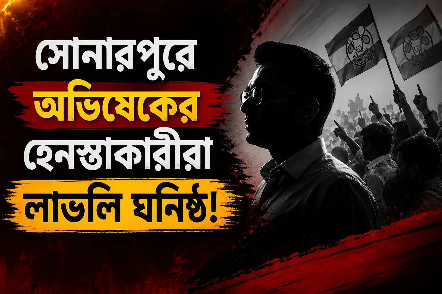 অভিষেককে হেনস্তাকারীরা লাভলি ঘনিষ্ঠ? ‘পুলিশ কোথায় ছিল?’ বোমা ফাটালেন প্রাক্তন বিধায়ক! - West Bengal News 24 অভিষেককে হেনস্তাকারীরা লাভলি ঘনিষ্ঠ? ‘পুলিশ কোথায় ছিল?’ বোমা ফাটালেন প্রাক্তন বিধায়ক! - West Bengal News 24