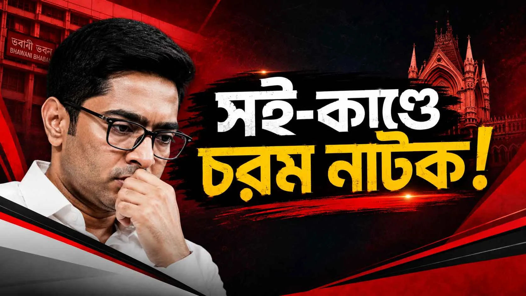 সই-কাণ্ডে সাড়ে ৫ ঘণ্টা ম্যারাথন জিজ্ঞাসাবাদ! ভবানী ভবন থেকে সোজা মমতার বাড়ি অভিষেক, রবিবারেও চরম নাটক? - West Bengal News 24