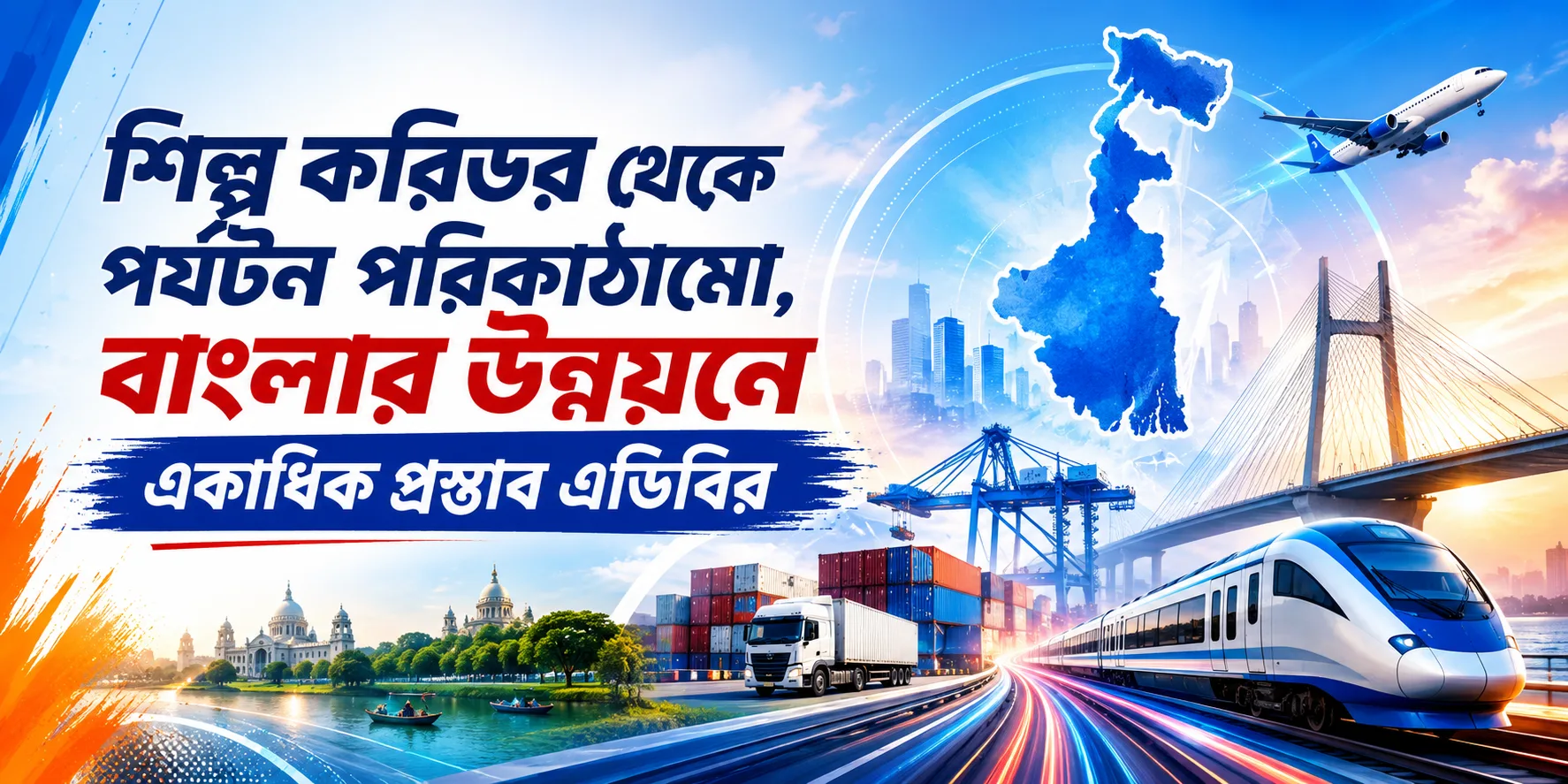নবান্নে হাইভোল্টেজ বৈঠক! শিল্প করিডর থেকে পর্যটন – বাংলার মেগা উন্নয়নে এবার একাধিক প্রস্তাব এডিবির - West Bengal News 24