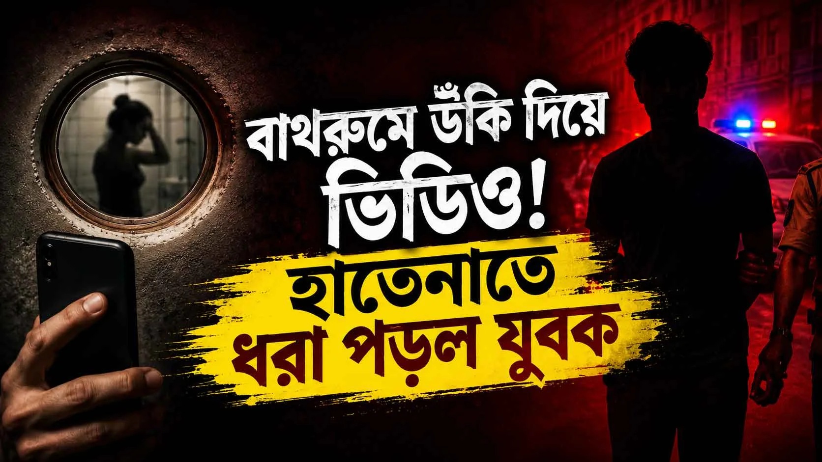 Rampurhat News : রামপুরহাটে নার্সিং ছাত্রীদের বাথরুমে উঁকি দিয়ে ভিডিও! হাতেনাতে ধরা পড়ল যুবক, এলাকায় তীব্র উত্তেজনা - West Bengal News 24