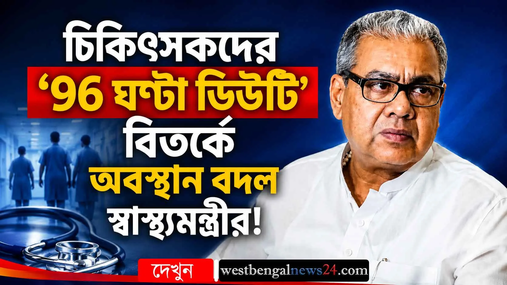 Latest Bengali News for Today | Breaking News in Bengali | Bengali Khabar 24 Ghanta - West Bengal News 24