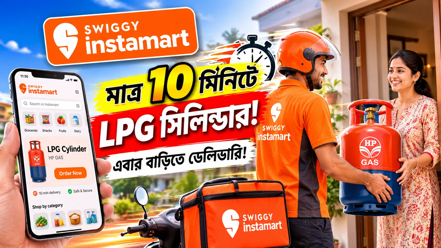 Swiggy Instamart-এ ১০ মিনিটে LPG সিলিন্ডার! আর থাকবে না গ্যাস ফুরোনোর চিন্তা; কীভাবে করবেন অর্ডার? - West Bengal News 24 Swiggy Instamart-এ ১০ মিনিটে LPG সিলিন্ডার! আর থাকবে না গ্যাস ফুরোনোর চিন্তা; কীভাবে করবেন অর্ডার? - West Bengal News 24