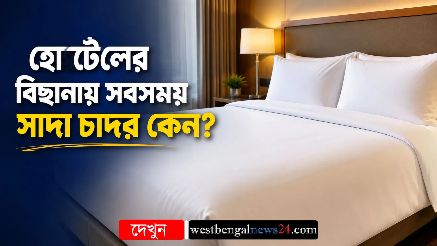 Latest Bengali News for Today | Breaking News in Bengali | Bengali Khabar 24 Ghanta - West Bengal News 24 Latest Bengali News for Today | Breaking News in Bengali | Bengali Khabar 24 Ghanta - West Bengal News 24
