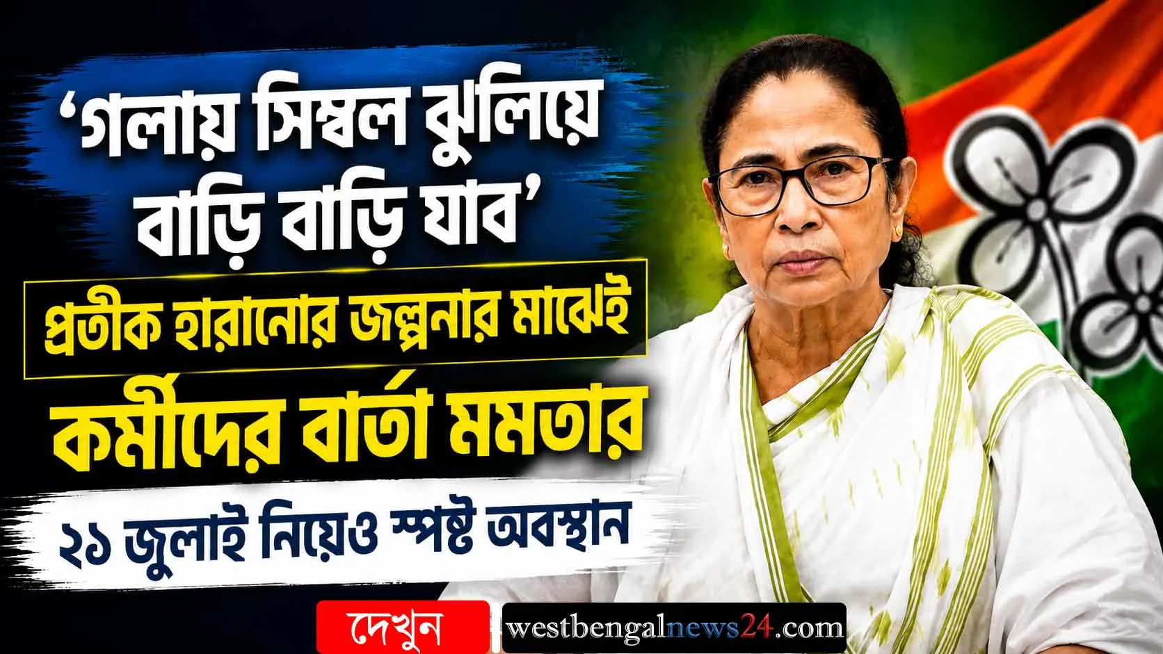 Latest Bengali News for Today | Breaking News in Bengali | Bengali Khabar 24 Ghanta - West Bengal News 24 Latest Bengali News for Today | Breaking News in Bengali | Bengali Khabar 24 Ghanta - West Bengal News 24