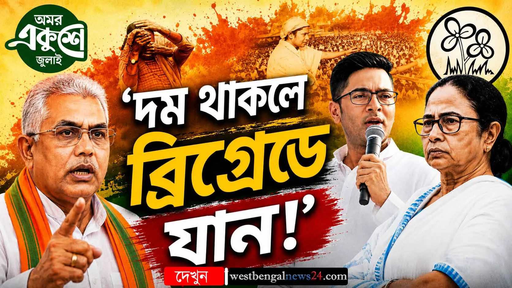 Latest Bengali News for Today | Breaking News in Bengali | Bengali Khabar 24 Ghanta - West Bengal News 24 Latest Bengali News for Today | Breaking News in Bengali | Bengali Khabar 24 Ghanta - West Bengal News 24