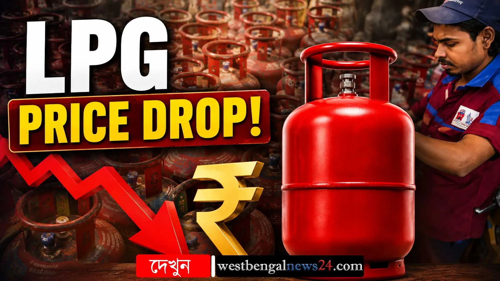 LPG Cylinder Price Drop : অগস্টের শুরুতেই বিরাট স্বস্তি! এলপিজি সিলিন্ডারের দামে বড় চমক, কলকাতায় দর কত? - West Bengal News 24 LPG Cylinder Price Drop : অগস্টের শুরুতেই বিরাট স্বস্তি! এলপিজি সিলিন্ডারের দামে বড় চমক, কলকাতায় দর কত? - West Bengal News 24